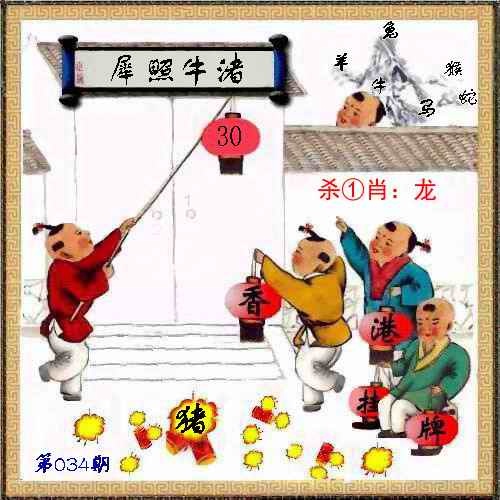 034期香港挂牌[图]